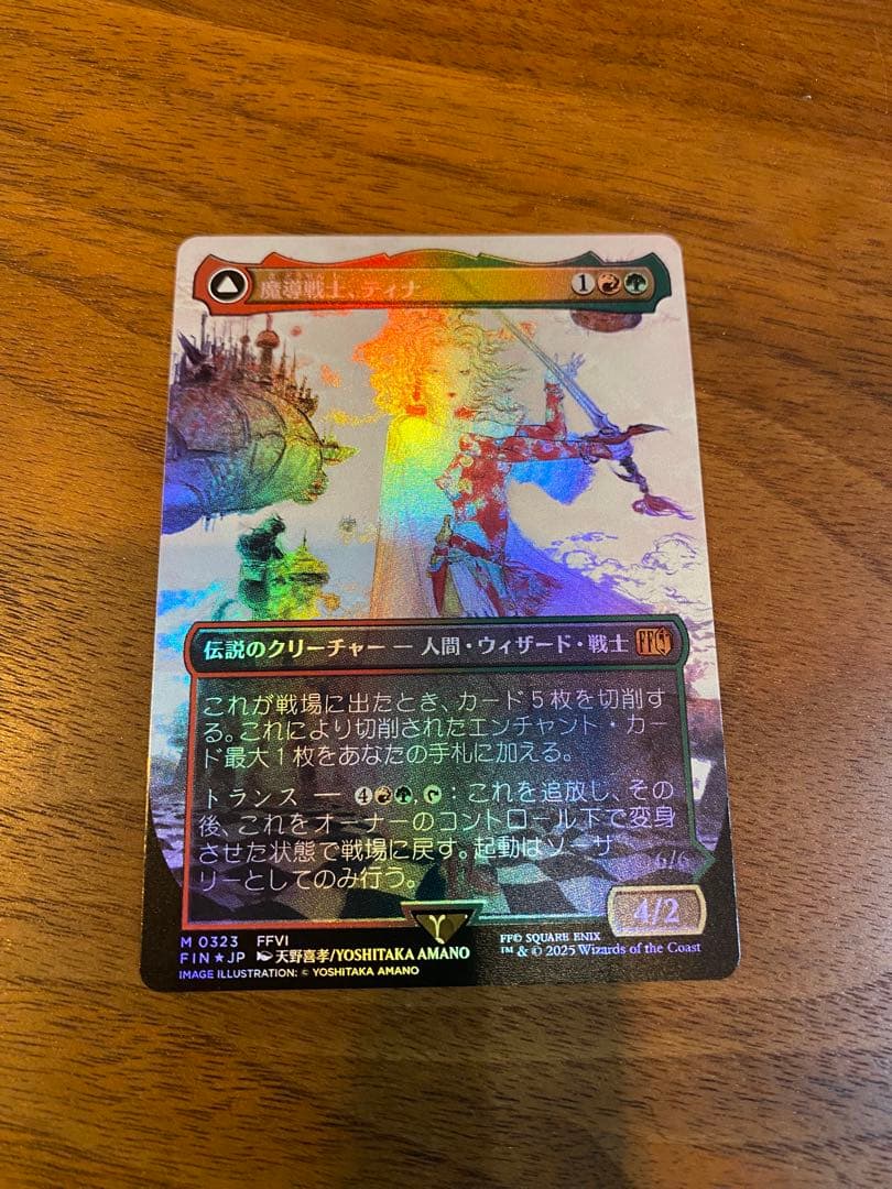 mtg 魔導戦士、ティナ/幻獣の血を引く少女、ティナ　ボーダーレスFoil