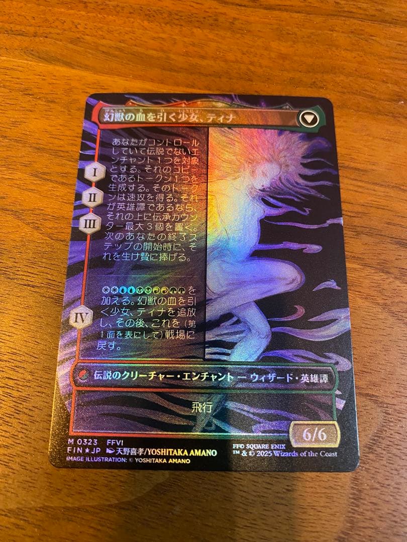 mtg 魔導戦士、ティナ/幻獣の血を引く少女、ティナ　ボーダーレスFoil