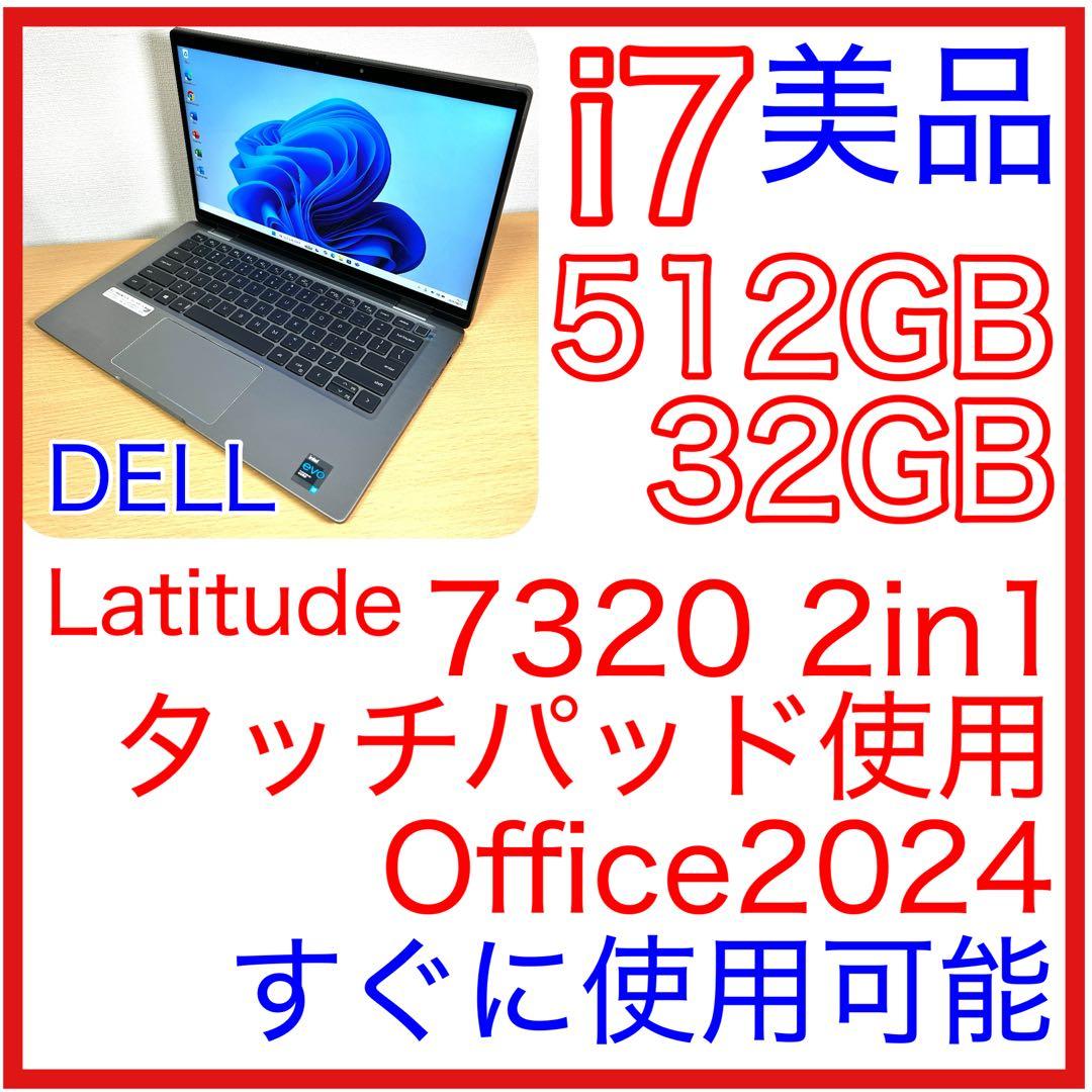 Windowsノート本体 DELL LATITUDE 7320 2in1 i7 32GB 512GB