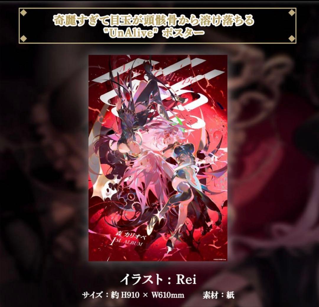 森カリオペ　Mori Calliope 未使用ポスター2点セット