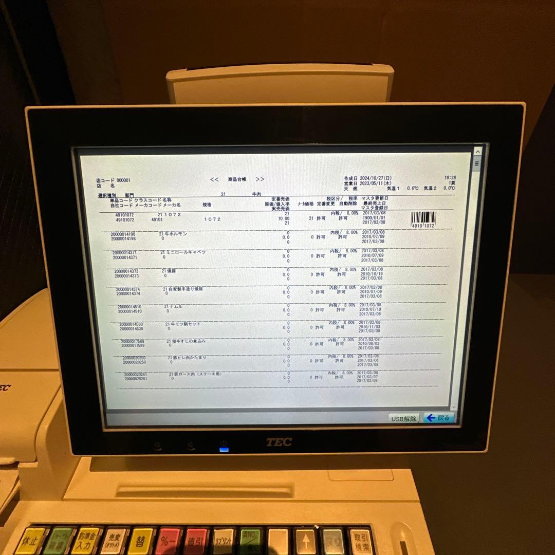 【残り2個】東芝TEC M-8750 親機　マスター機　HDDのみ
