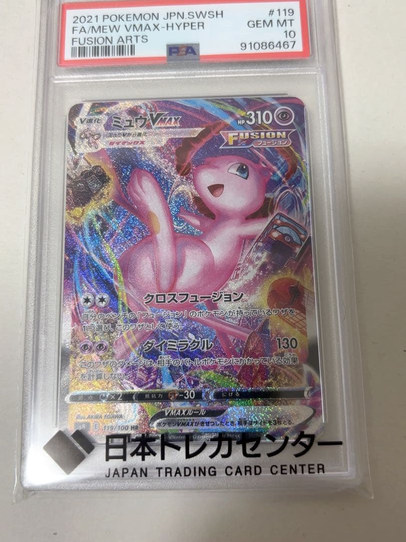 ミュウ　VMAX SA フュージョンアーツ PSA10