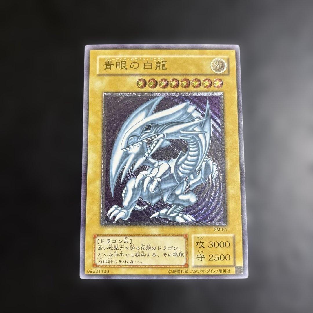 ま*る様 遊戯王　青眼の白龍　レリーフ