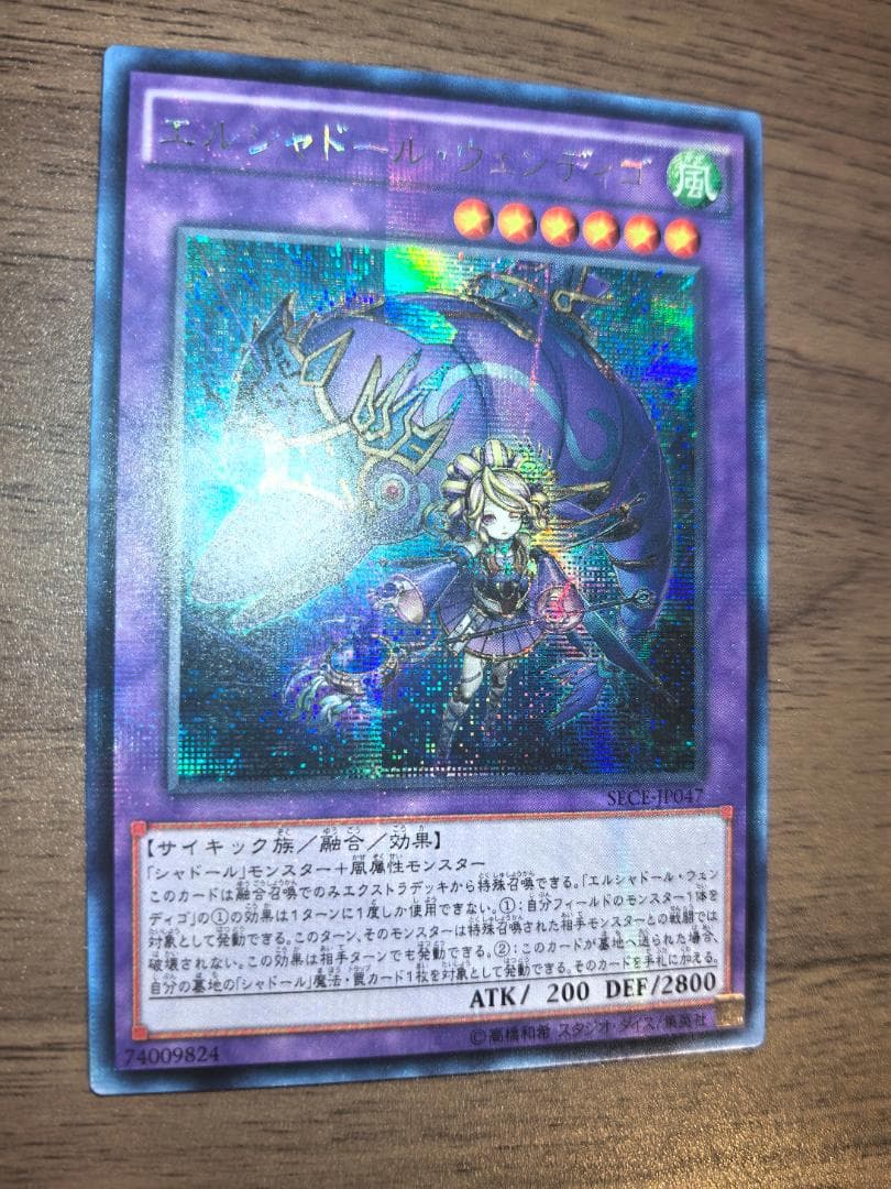 遊戯王 エルシャドール・ウェンディゴ シークレット アジア