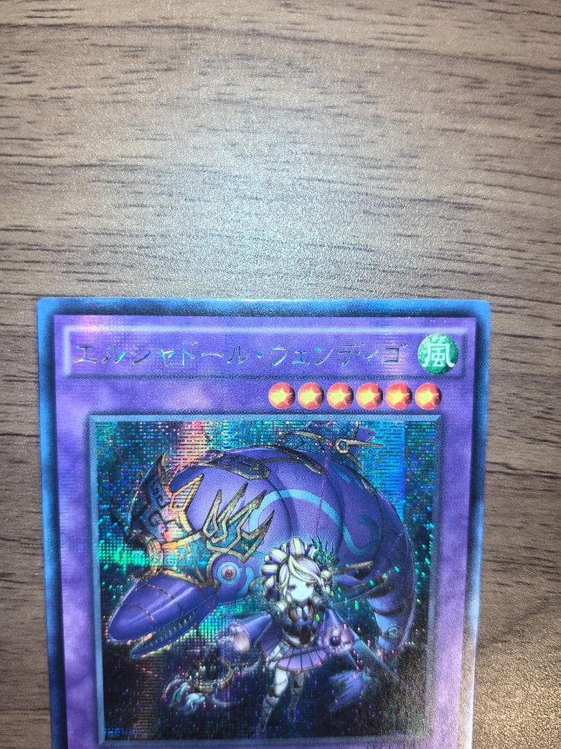 遊戯王 エルシャドール・ウェンディゴ シークレット アジア