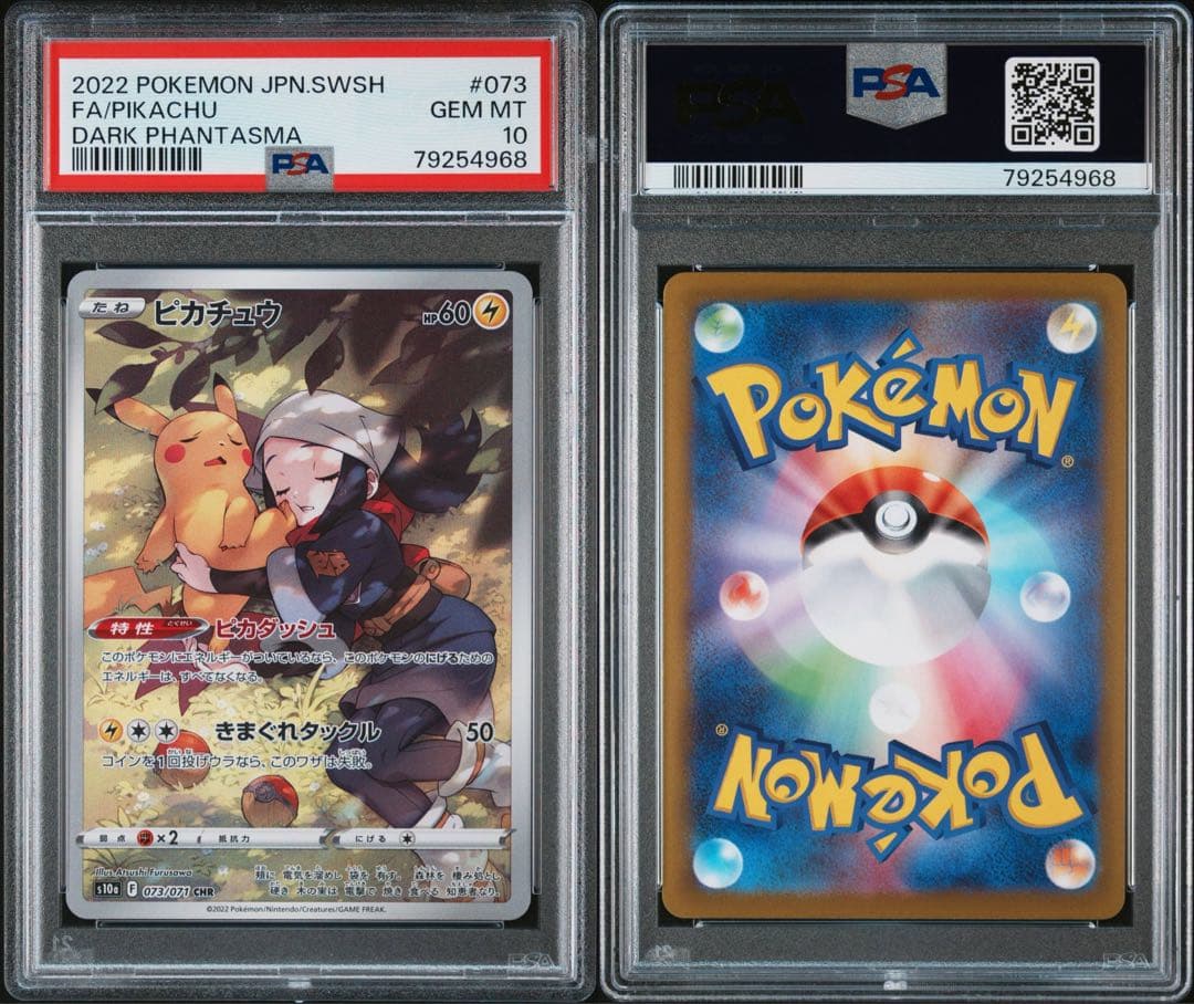 【最安値‼️】ピカチュウ CHR ダークファンタズマ PSA10 ポケモンカード