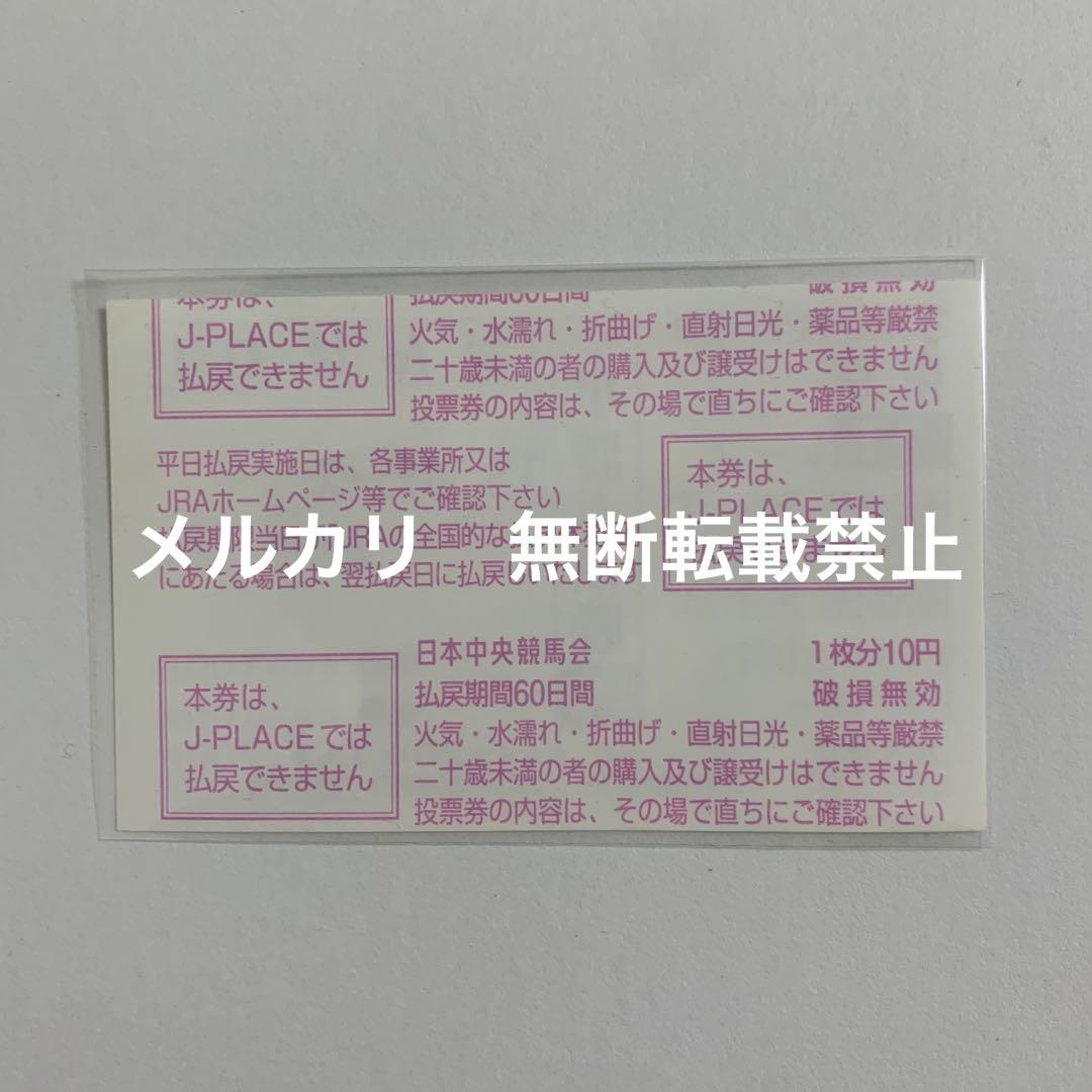 【現地的中】単複応援馬券2022年 日本ダービー ドウデュース3番人気1着！武豊