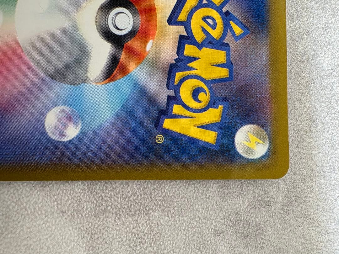 新品　メガカイリューex SAR 246/193