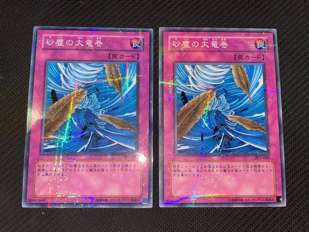 遊戯王 砂塵の大竜巻 PC パラレル ノーパラ 2枚 大会優勝プロモ