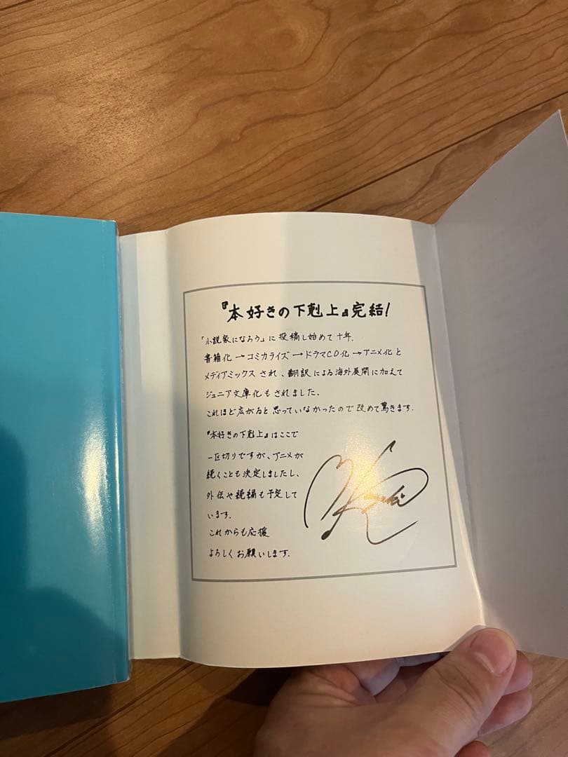 本好きの下剋上 第四部 第五部 21冊 特典SS 6枚 セット 小説 サイン入り