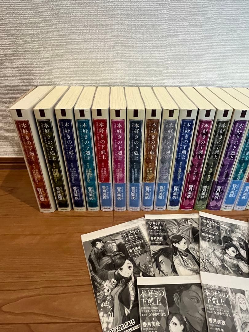 本好きの下剋上 第四部 第五部 21冊 特典SS 6枚 セット 小説 サイン入り