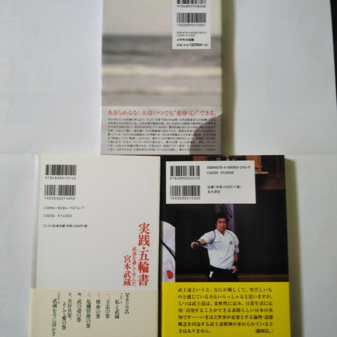 仮面ライダー、藤岡弘／サイン本3冊