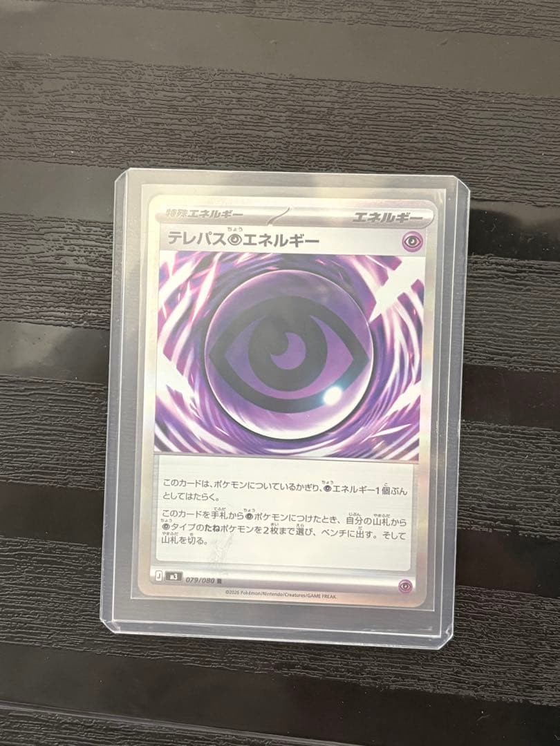 【エラーカード⚠️】【ムニキスゼロ】テレパス超エネルギー 079/080 R
