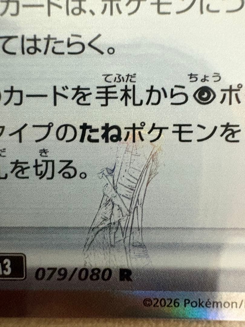 【エラーカード⚠️】【ムニキスゼロ】テレパス超エネルギー 079/080 R