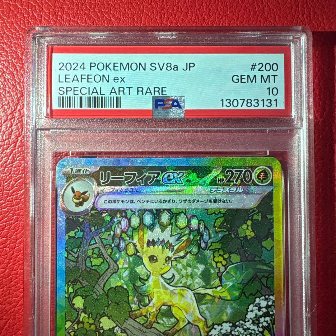 リーフィアex SAR PSA10 テラスタルフェスex収録カード