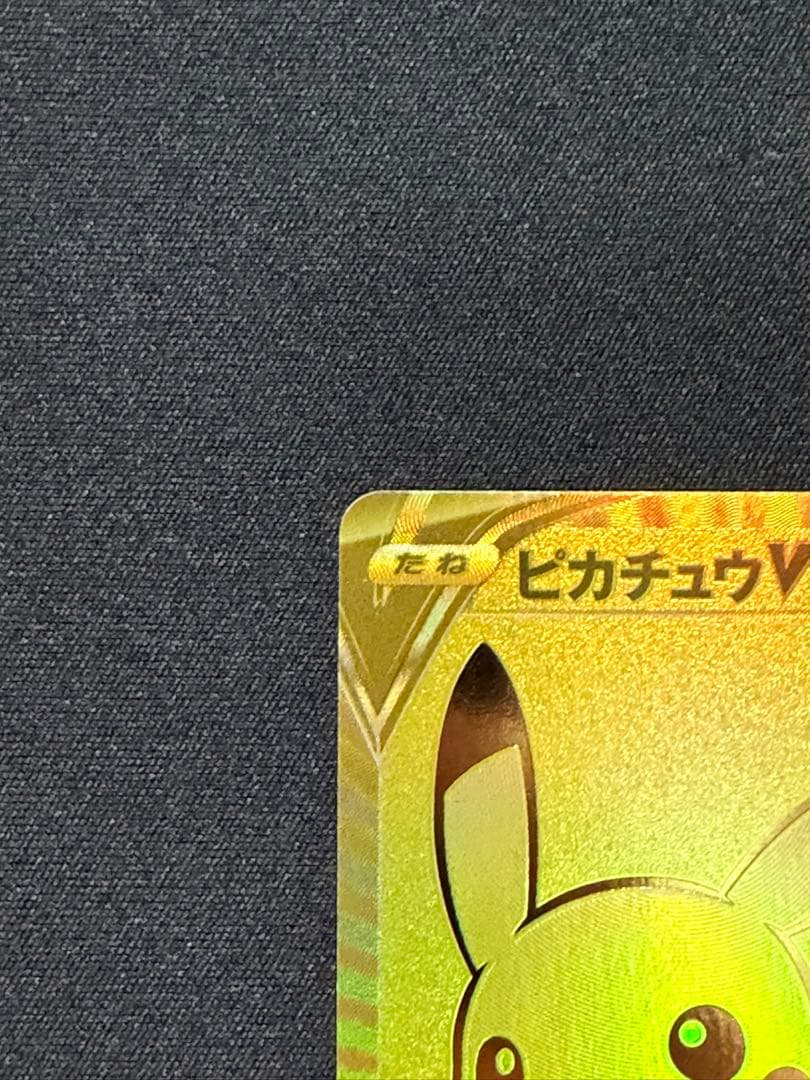 ピカチュウV 25th ゴールデンボックス　プロモ