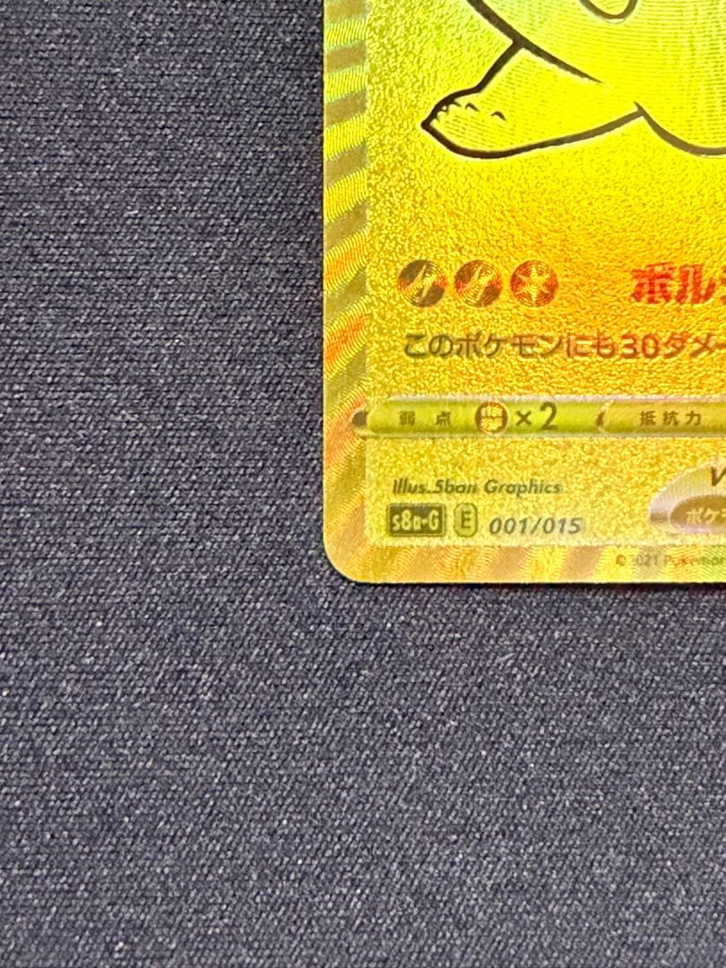 ピカチュウV 25th ゴールデンボックス　プロモ