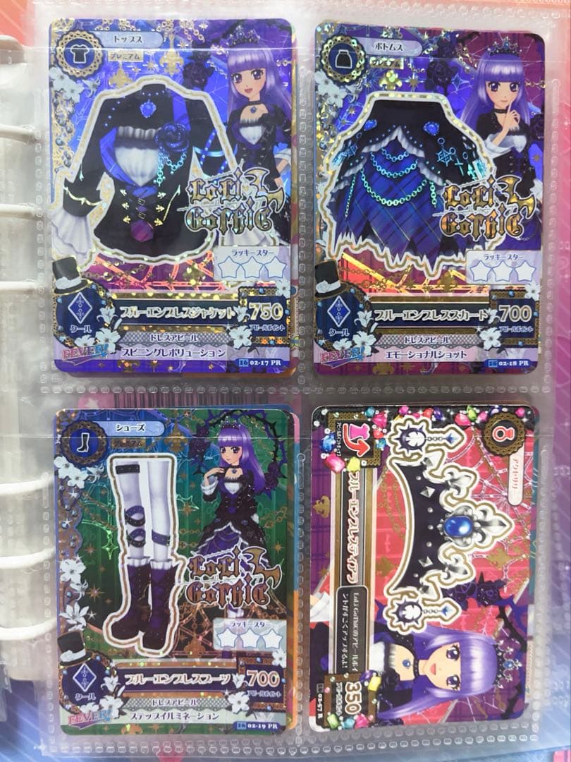 ブルーエンプレス コーデ