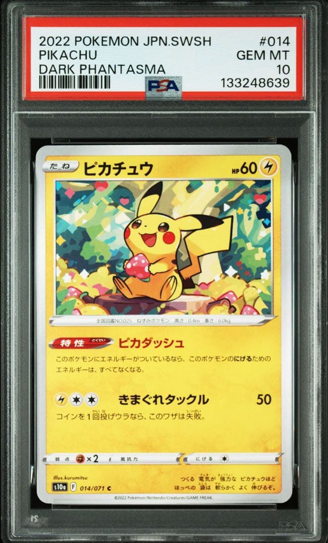 PSA10 ピカチュウ　014 ダークファンタズマ