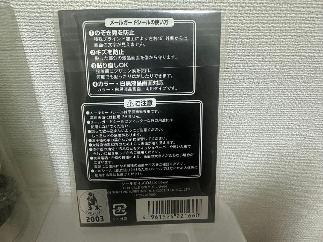 ゴジラ対メカゴジラ メカゴジラメタルフィギュア　ストラップ　メールガードシール