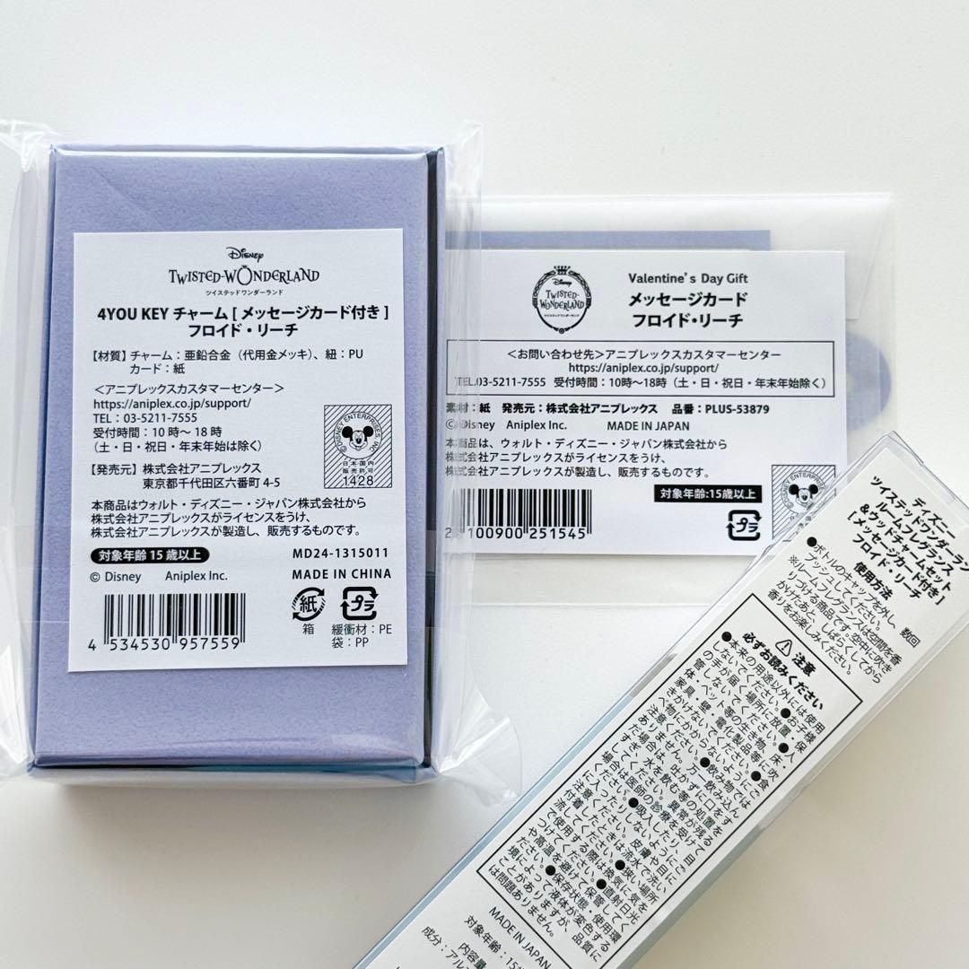 新品 ツイステ フロイド バレンタイン 4YOU KEYチャーム カード