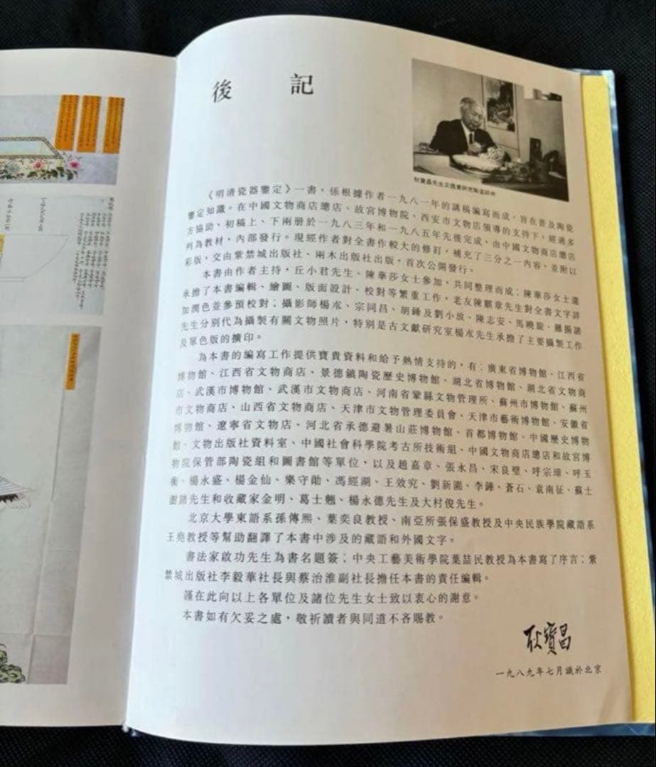 明清瓷器鑑定　耿寶昌　磁器　524ページ