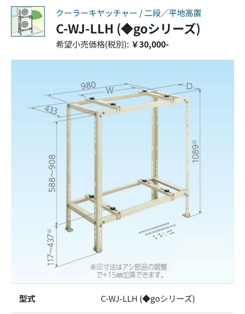 新品未開封　二段置架台　エアコン　クーラーキャッチャー C-WJ-LLH型　架台