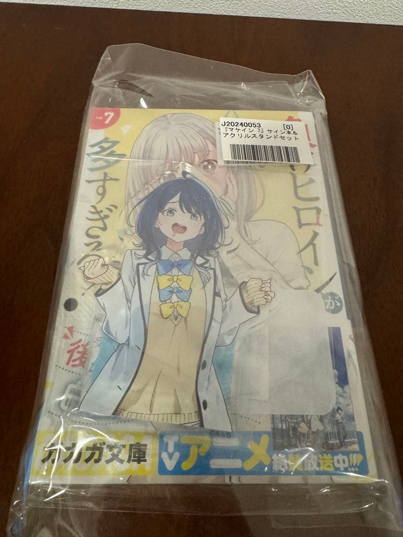 日*4様 負けヒロインが多すぎる！ 7 巻 サイン本 八奈見 杏奈アクリルスタン