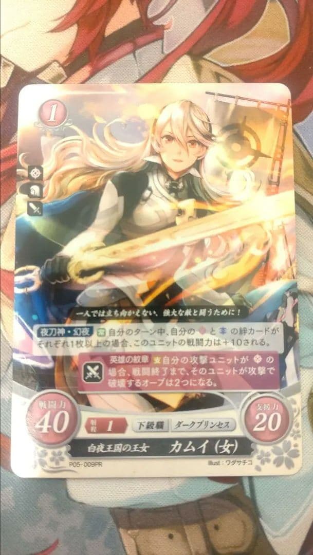 【希少】FEサイファ 白夜王国の王女 カムイ(女) P05-009PR