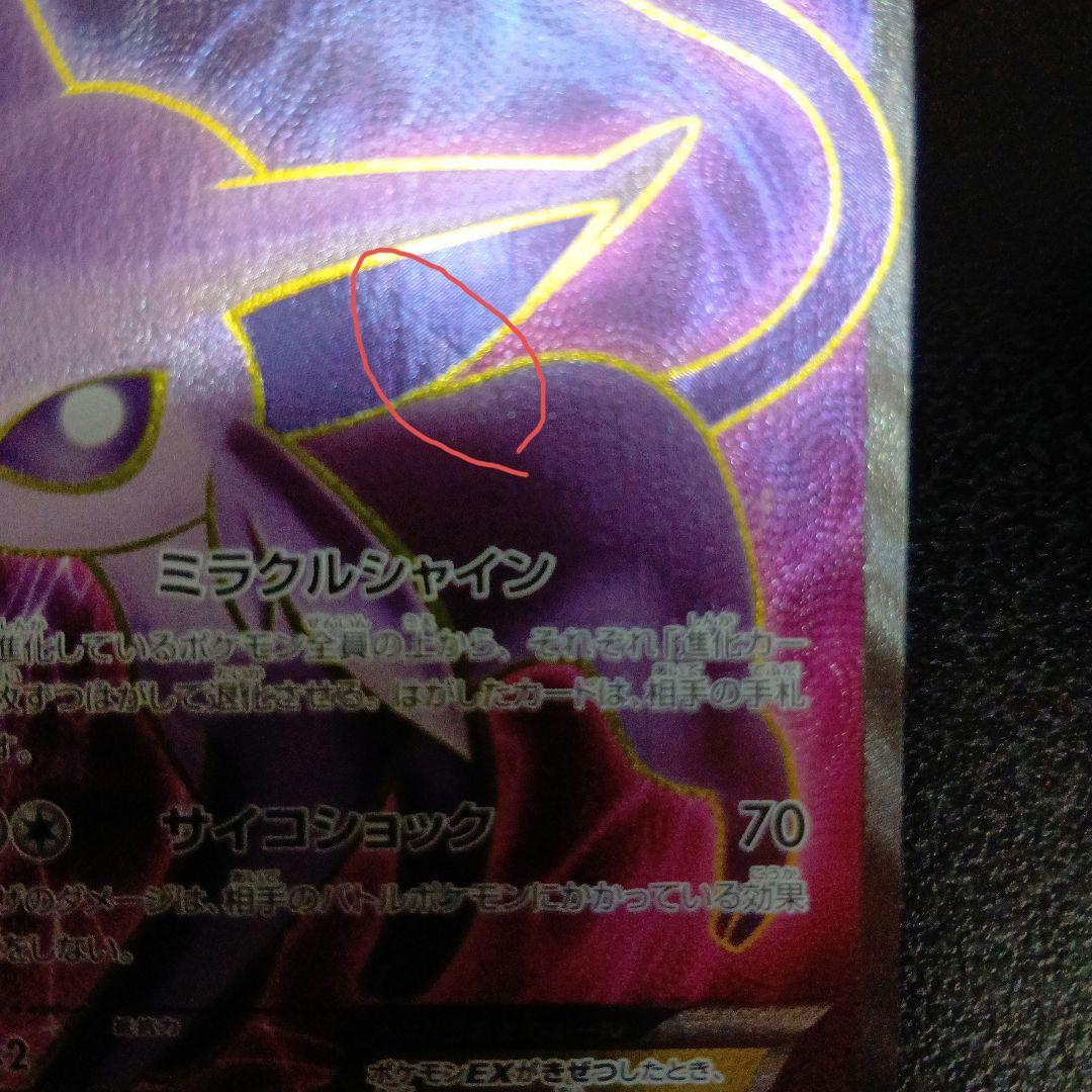 エーフィEX SR XY9 破天の怒り 084/080 1st