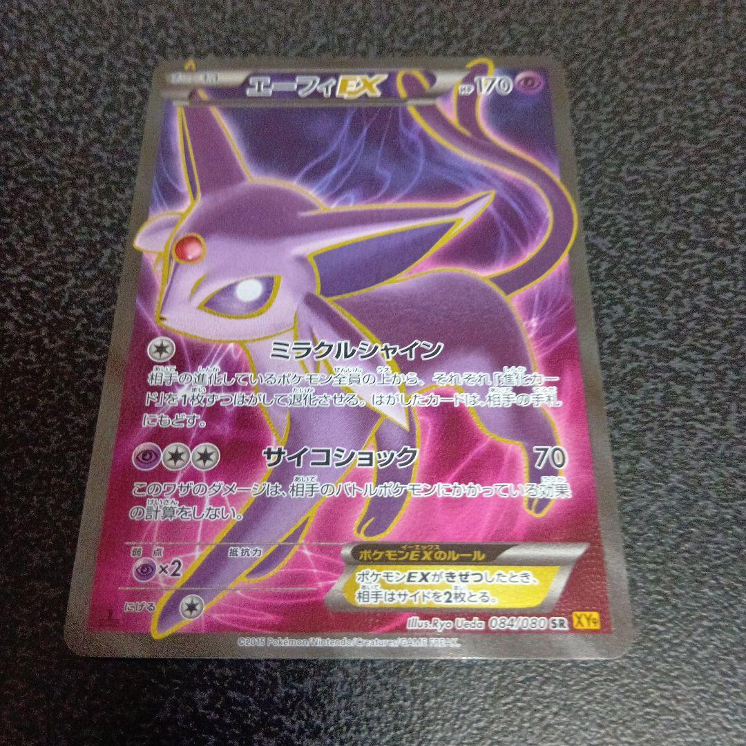 エーフィEX SR XY9 破天の怒り 084/080 1st