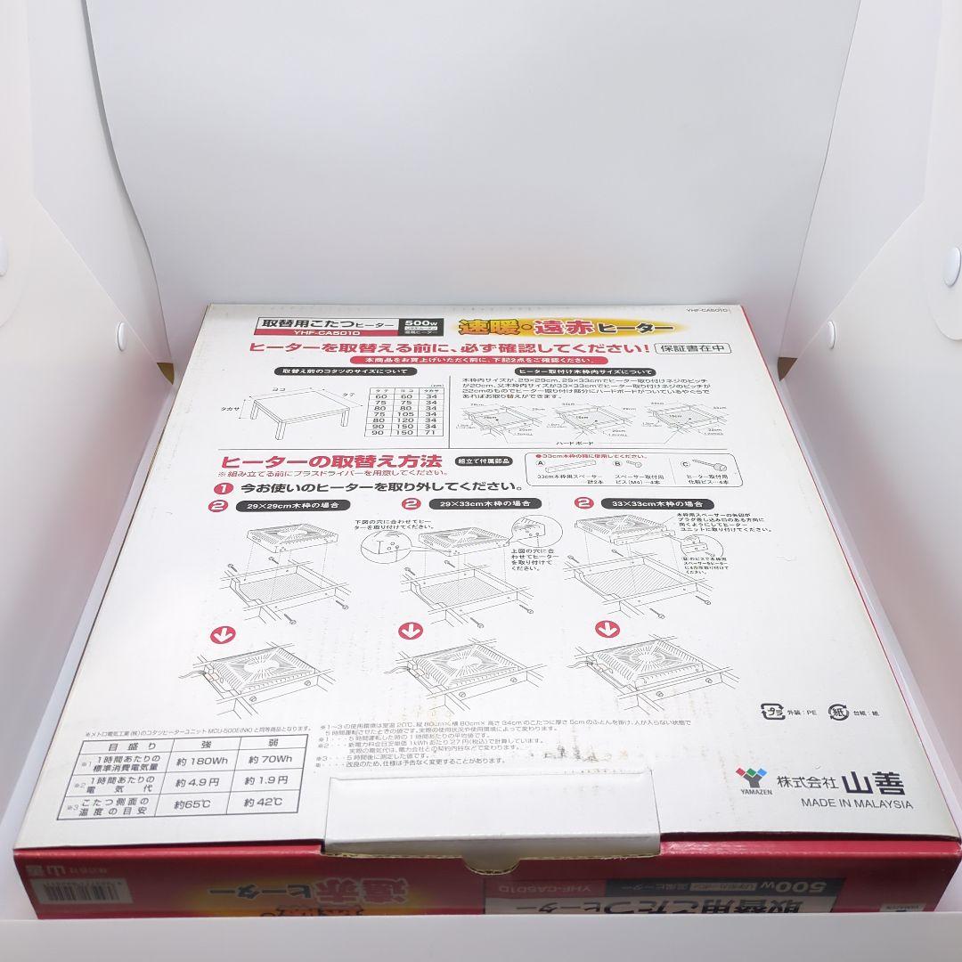 山善　こたつ用 ヒーターユニット　手元コントローラー　YHF-CA501D