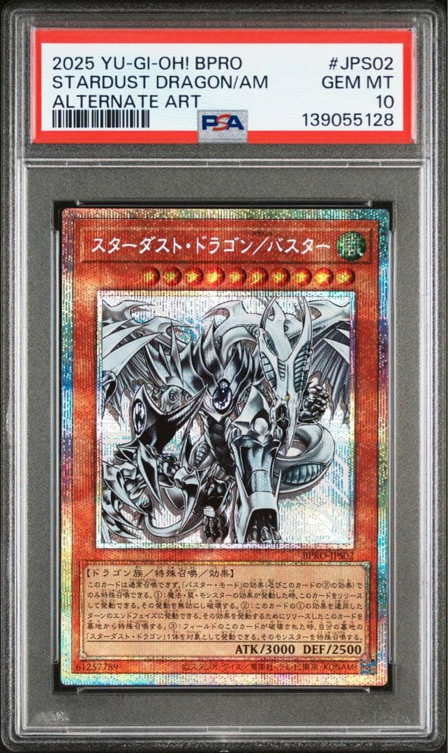 本日限定価格 スターダスト・ドラゴン バスター プリズマ　プリシク PSA10