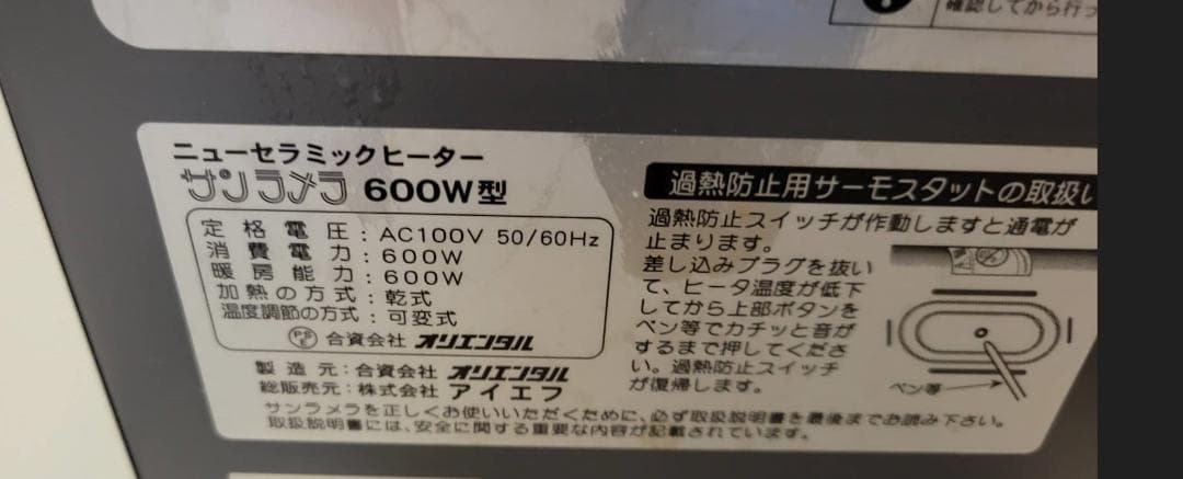 早い者勝ち★サンラメラ 600W ニューセラミックヒーター｜遠赤外線暖房｜完動品