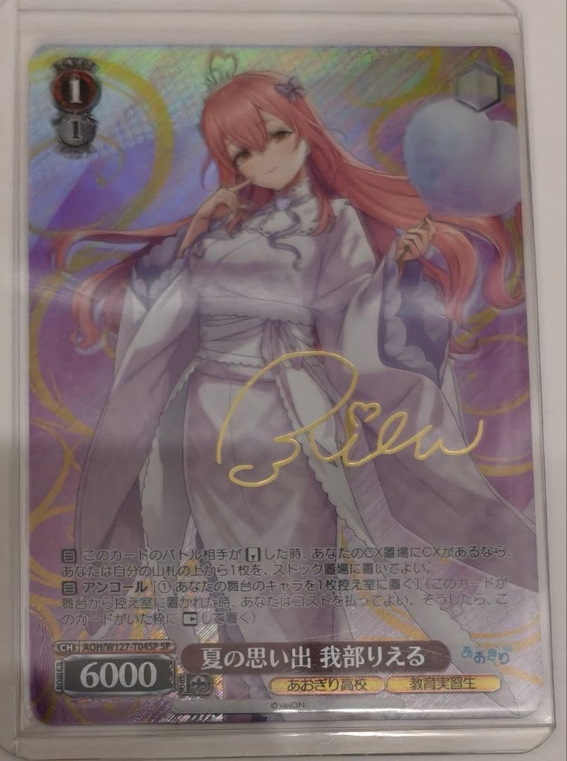 ヴァイスシュヴァルツ「あおぎり高校」SPカード「夏の思い出 我部りえる」