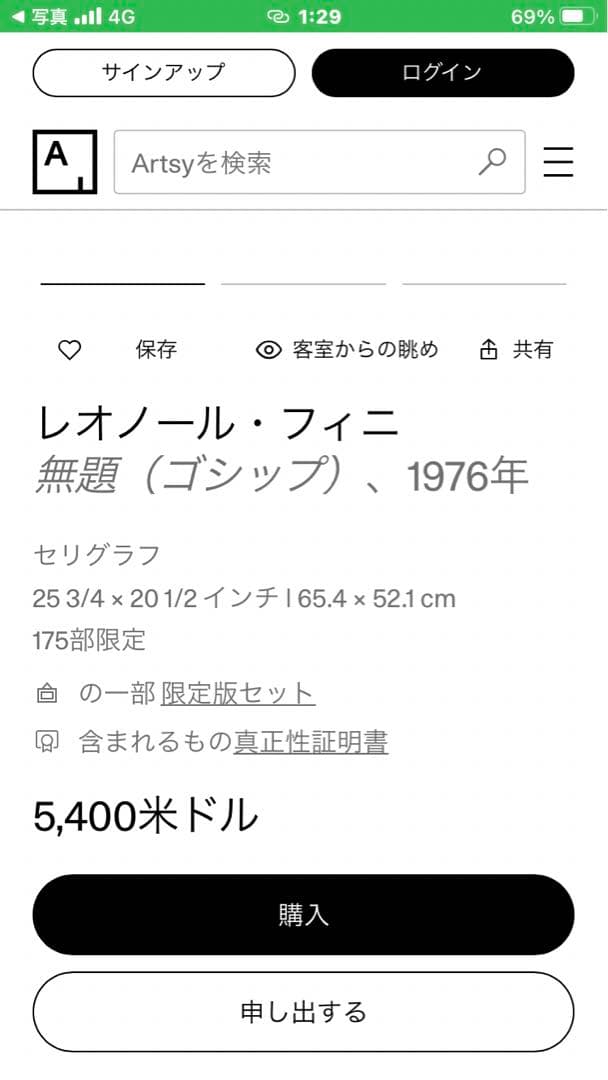 レオノールフィニ Leonor Fini 1908～1996セリグラフ直筆サイン