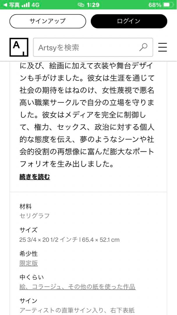 レオノールフィニ Leonor Fini 1908～1996セリグラフ直筆サイン