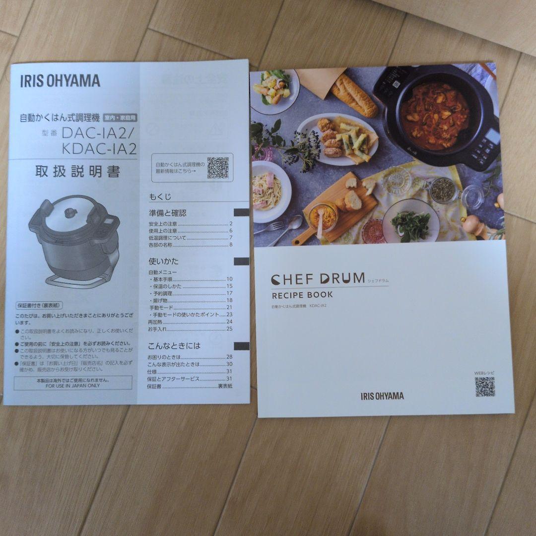 KDAC-IA2-T アイリスオーヤマ　シェフドラム　自動かくはん式調理機