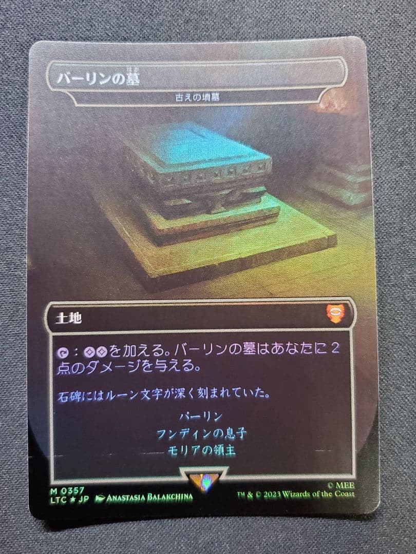 バーリンの墓(古えの墳墓)日本語Foil