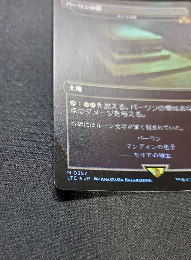 バーリンの墓(古えの墳墓)日本語Foil