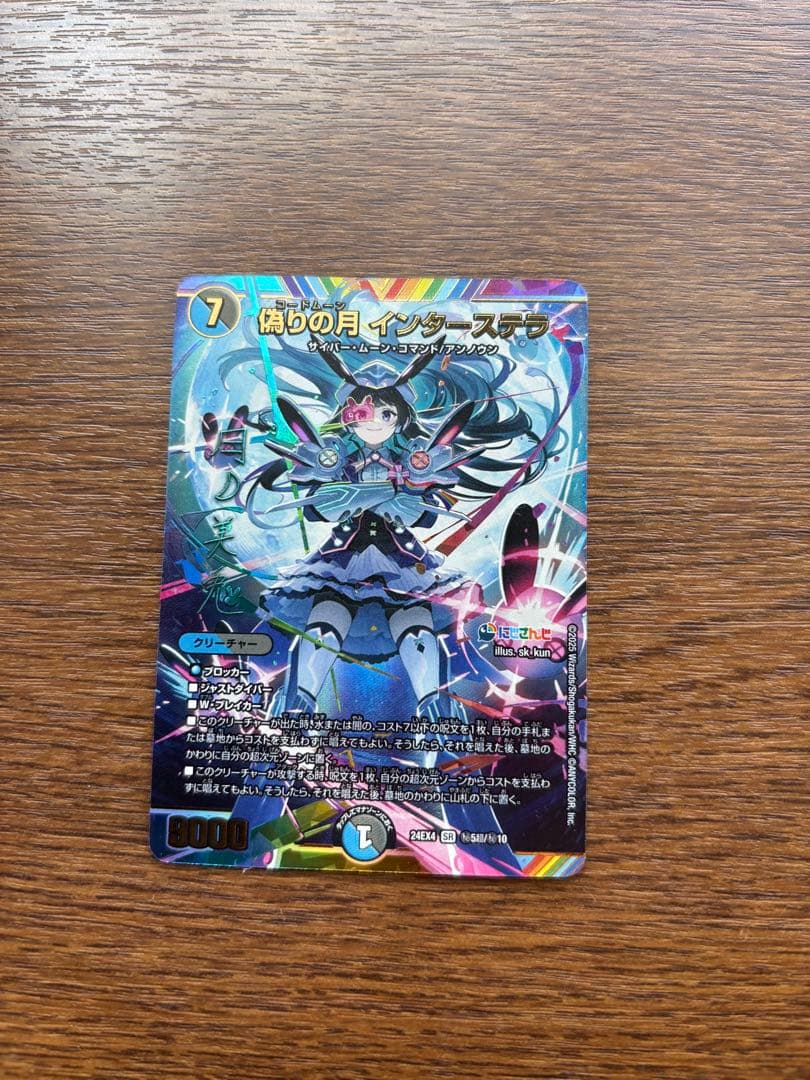 デュエルマスターズ 偽りの月 インターステラ サインシク