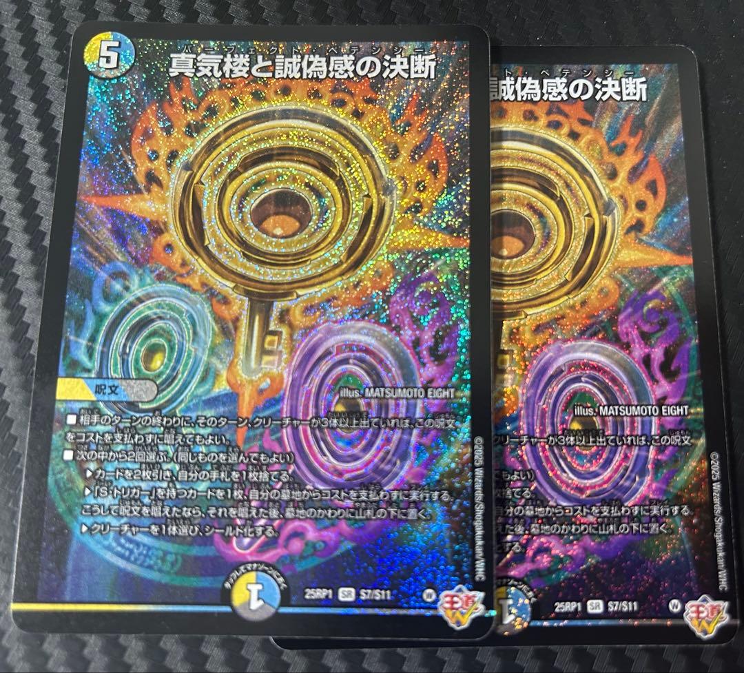 パーフェクト・ペテンシー　真気楼と誠偽感の決断