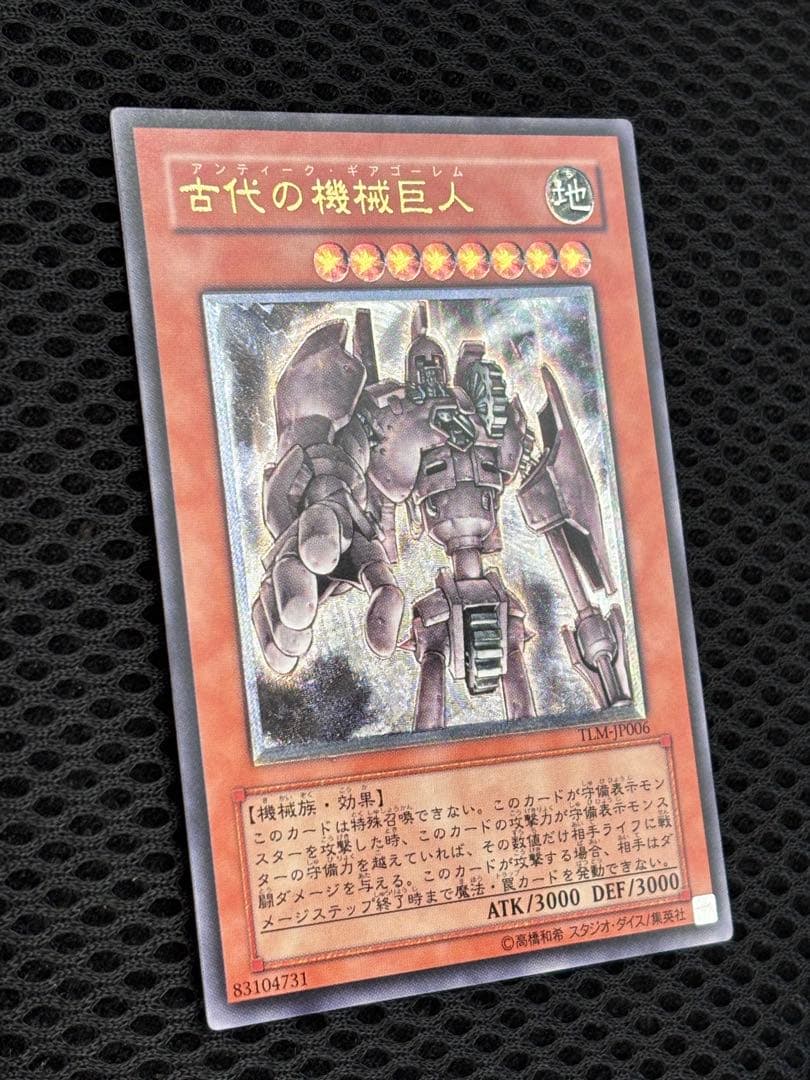 お*る様 極美品　古代の機械巨人　レリーフ　遊戯王