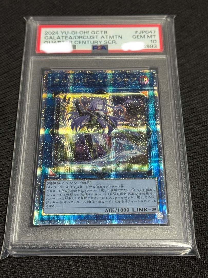 遊戯王　PSA10 オルフェゴール・ガラテア ガラテア i クオシク　連番