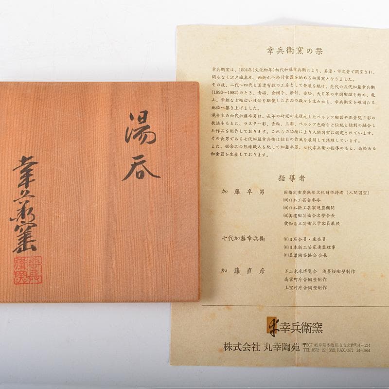 幸兵衛窯　色絵　筋文　八角　湯呑　5客　共箱　N　5991