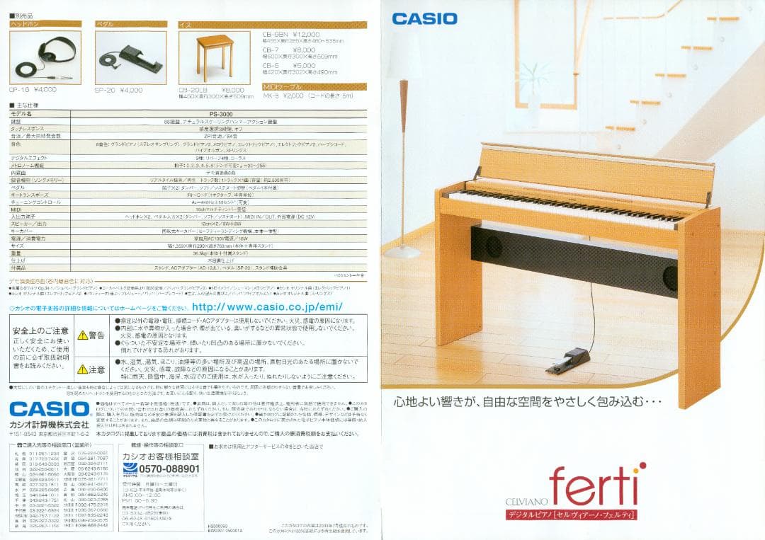 【送料込】CASIO カシオ電子ピアノ PS−3000 セルヴィアーノフェルティ