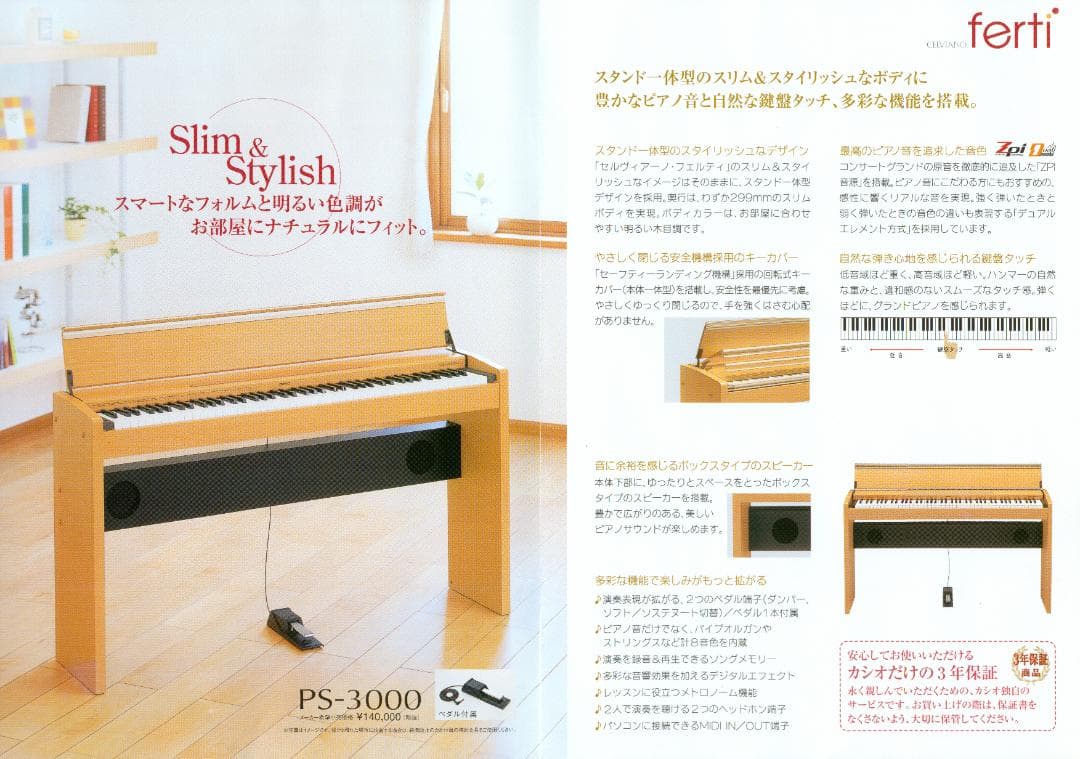 【送料込】CASIO カシオ電子ピアノ PS−3000 セルヴィアーノフェルティ