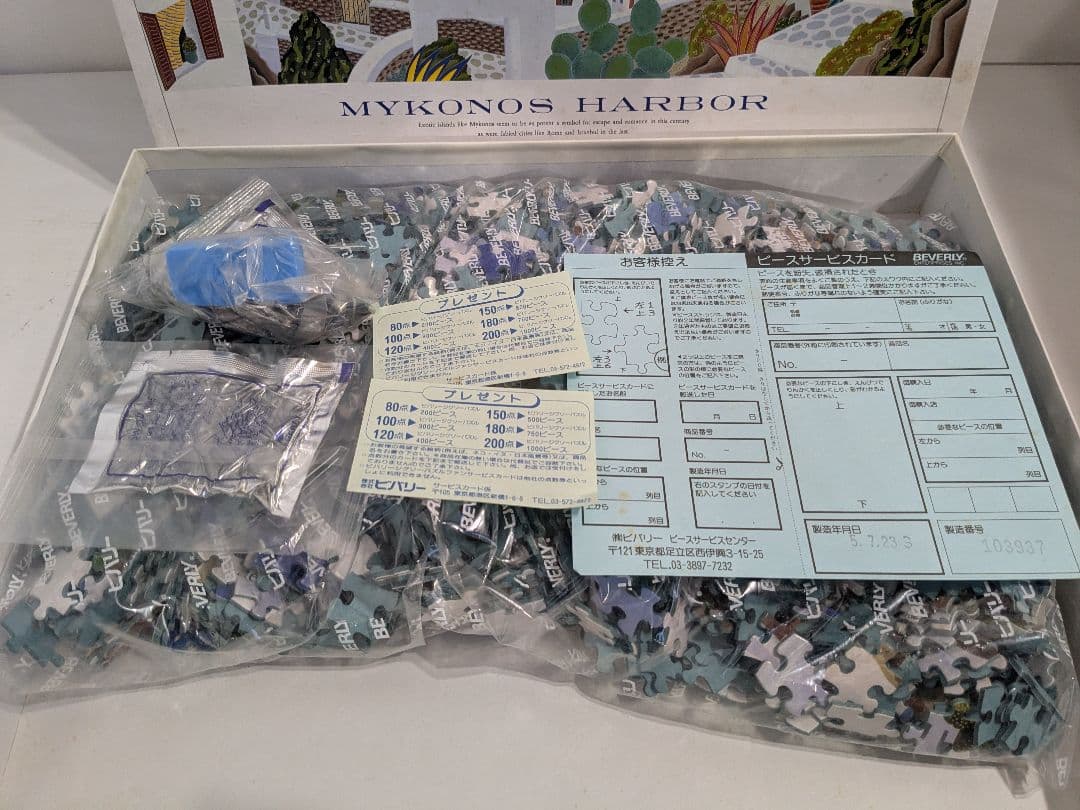 【未開封】ビバリー　トーマス・マックナイト　ミコノスハーバー　2000ピース