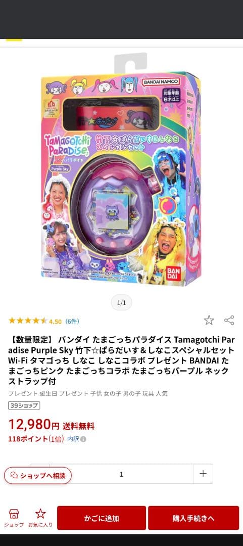 Tamagotchi Paradise Purple Sky 特別セット