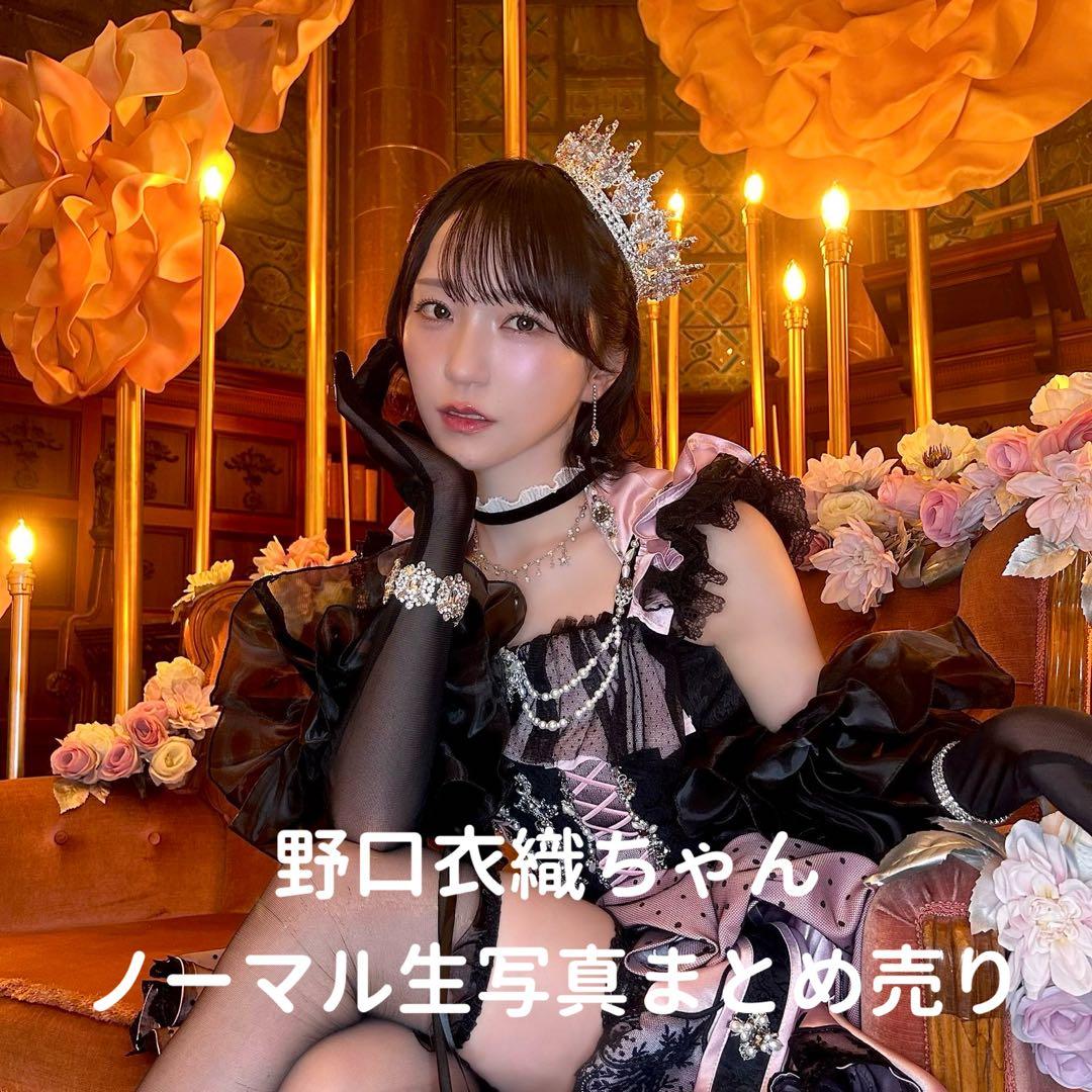 ♩イコラブ 野口衣織 ノーマル生写真まとめ売り